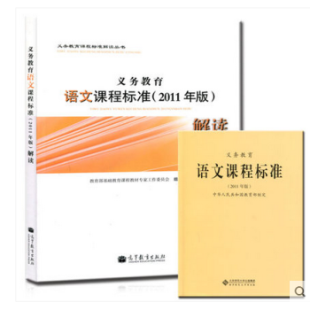 現貨 義務教育語文課程標準(2011年版)解讀+語文課程標準 全套2本 小學初中課程標準教育部製定 pdf epub mobi 電子書 下載