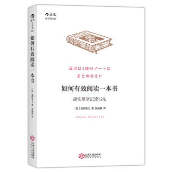如何有效阅读一本书(超实用笔记读书法)