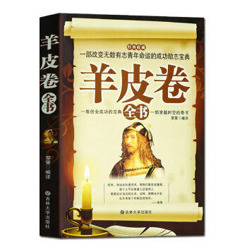 羊皮捲全書大全集珍藏版 成功創業青春勵誌寶典 成功學做人做事哲學 同塔木德等企業職場 pdf epub mobi 電子書 下載