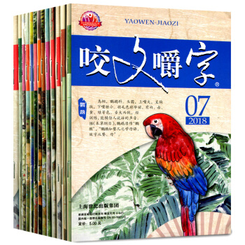 咬文嚼字杂志10本打包2018年1-7月+2017年10-12月文学爱好者文摘期刊 pdf epub mobi 电子书 下载