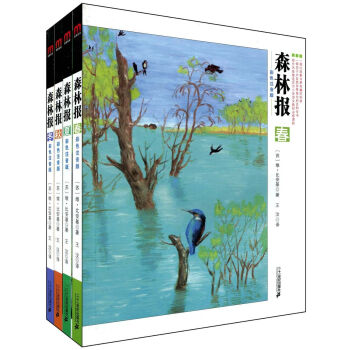 森林報係列（彩色注音版 套裝春夏鞦鼕捲 ） [7-10歲] pdf epub mobi 電子書 下載
