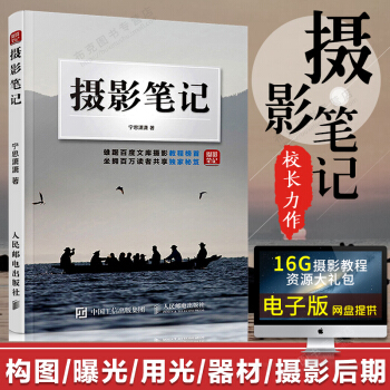 包邮 摄影笔记 数码单反摄影从入门到精通摄影教程 中文版美国纽约摄影学院摄影教材 人邮 pdf epub mobi 电子书 下载