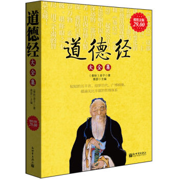 道德经大全集 pdf epub mobi 电子书 下载