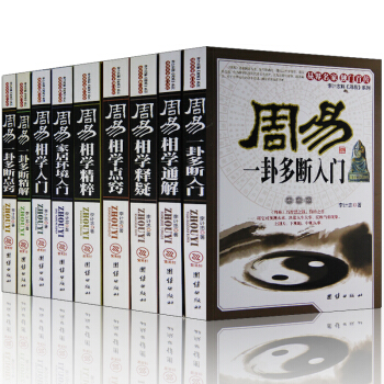 周易全書【套裝8冊】相學風水書奇門遁甲傢居風水相學精粹算命書籍李吉忠書圖書 pdf epub mobi 電子書 下載