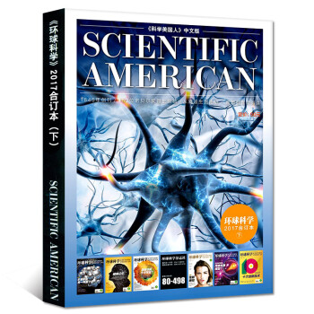 环球科学杂志合订本2017年下半年7/8/9/10/11/12月 科学美国人 pdf epub mobi 电子书 下载