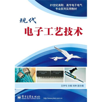 現代電子工藝技術 pdf epub mobi 電子書 下載