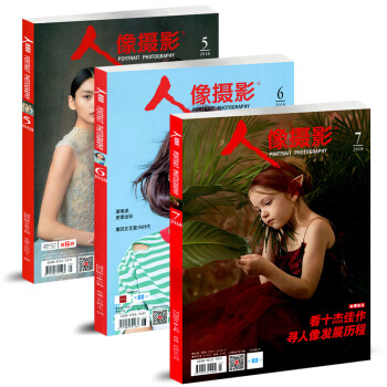 人像摄影杂志2018年5/6/7月共3本打包时尚摄影摄影技巧器材案例分析后期制作书籍