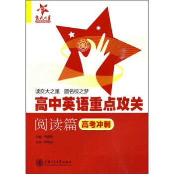 高中英语重点攻关:阅读篇(高考冲刺)