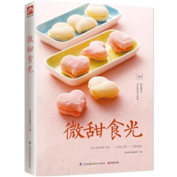 微甜食光 pdf epub mobi 电子书 下载