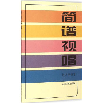 简谱视唱 pdf epub mobi 电子书 下载