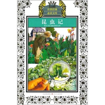 昆虫记 [11-14岁] pdf epub mobi 电子书 下载