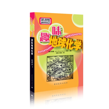 趣味地球化學 pdf epub mobi 電子書 下載