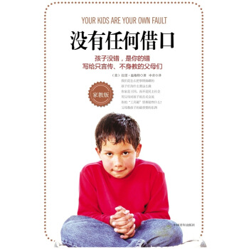 没有任何借口(家教版)