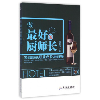 做*好的廚師長 pdf epub mobi 電子書 下載