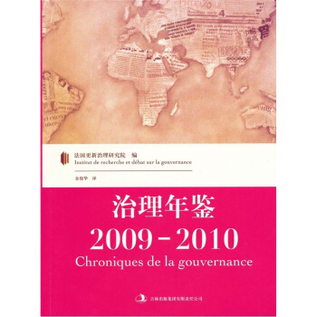 治理年鉴2009-2010 pdf epub mobi 电子书 下载