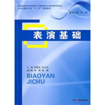 錶演基礎