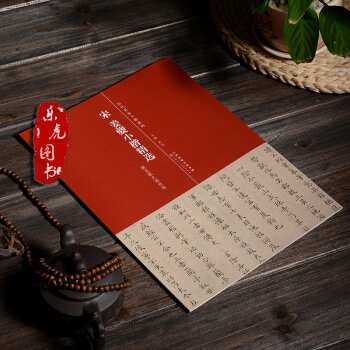 历代名家小楷系列：宋 姜夔小楷精选 跋王献之保母帖 天津人美出版社 洪亮主编 pdf epub mobi 电子书 下载