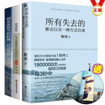 青春勵誌書籍 3本 所有失去的都會以另一種方式歸來 將來的你一定會感謝現在拼命的自己 女性 pdf epub mobi 電子書 下載