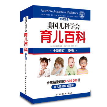 美國兒科學會育兒百科(全新修訂第6版增訂升級) 育兒指南 包郵