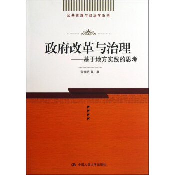 政府改革与治理 pdf epub mobi 电子书 下载