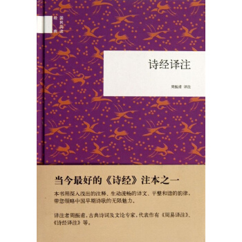 诗经译注