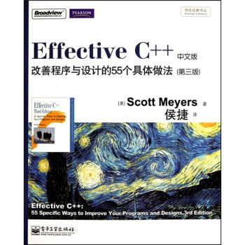 Effective C++:改善程序与设计的55个具体做法(第3版 中文版)