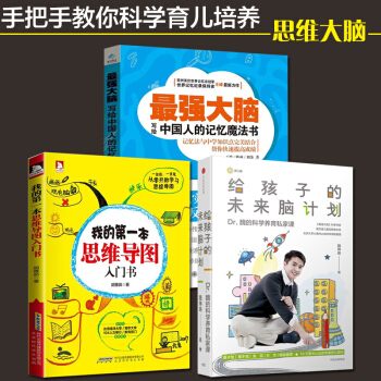 給孩子的未來腦計劃 我的第一本思維導圖入門書 最強大腦 魏坤琳科學養育私傢課孩子大腦思維訓練培養 pdf epub mobi 電子書 下載