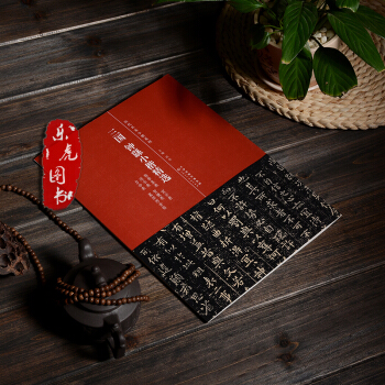 历代名家小楷系列：三国钟繇小楷精选 荐季直表 宣示表 还示表 贺捷表 力命表 墓田丙舍帖 pdf epub mobi 电子书 下载