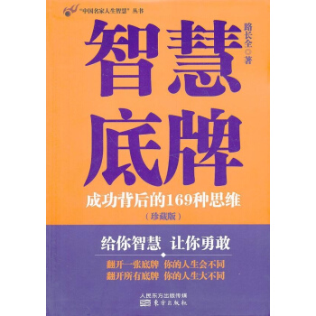 智慧底牌(珍藏版) pdf epub mobi 電子書 下載