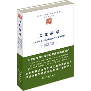 文化战略 pdf epub mobi 电子书 下载
