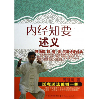 内经知要述义 pdf epub mobi 电子书 下载