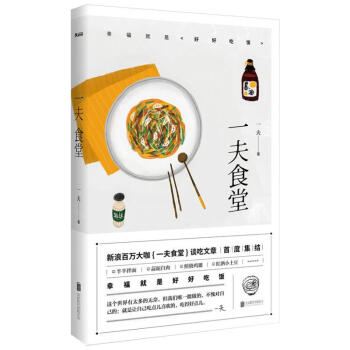 一夫食堂 pdf epub mobi 電子書 下載