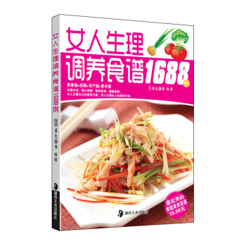 女人生理调养食谱1688例 pdf epub mobi 电子书 下载