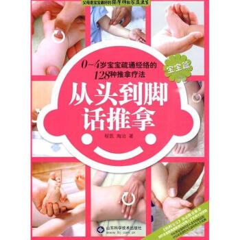 从头到脚话推拿（宝宝篇） pdf epub mobi 电子书 下载