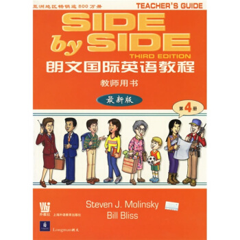 朗文國際英語教程4(教師用書)(最新版)