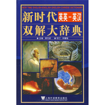 新時代英英：英漢雙解大辭典 pdf epub mobi 電子書 下載