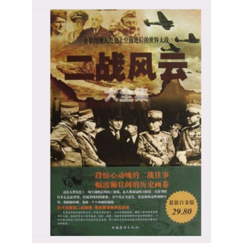 二战风云大全集 + 二战全史 pdf epub mobi 电子书 下载