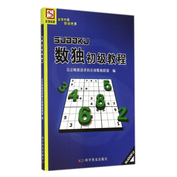 數獨初級教程 pdf epub mobi 電子書 下載
