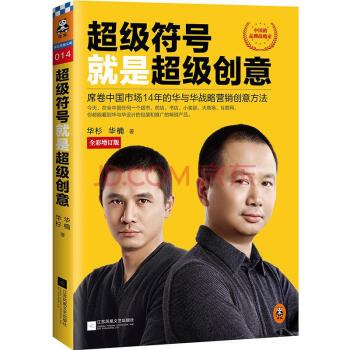 超级符号就是超级创意 pdf epub mobi 电子书 下载