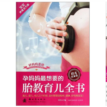 孕妈妈ZUI想要的孕期营养全 + 孕妈妈ZUI想要的胎教育儿全书 pdf epub mobi 电子书 下载