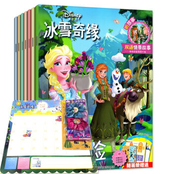 童趣迪士尼冰雪奇缘杂志3本打包2018年1.2/3.4/5.6月过期刊 pdf epub mobi 电子书 下载