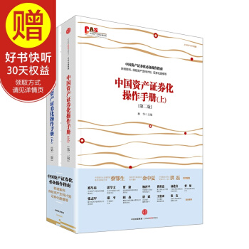 包郵 中國資産證券化操作手冊（第二版） 中信齣版社 pdf epub mobi 電子書 下載