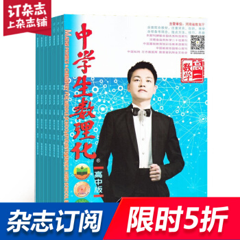 中学生数理化高二数学版杂志 杂志铺 2018年9月起订阅 1年共12期 高中生学习辅导每月快递 pdf epub mobi 电子书 下载
