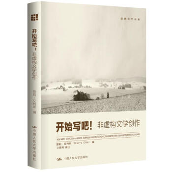 开始写吧!:非虚构文学创作