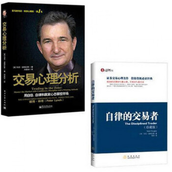 交易心理分析+自律的交易者（共2冊） pdf epub mobi 電子書 下載