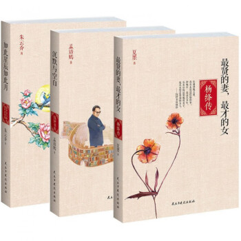 沉默與空白(錢鍾書傳)+*賢的妻*纔的女(楊絳傳)+如此星辰如此月(錢鍾書與楊絳的曠 pdf epub mobi 電子書 下載