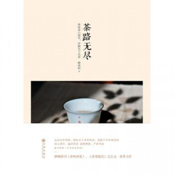 茶路無盡 pdf epub mobi 電子書 下載