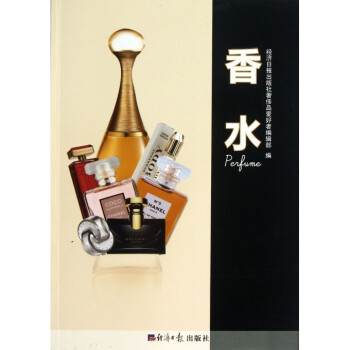 香水
