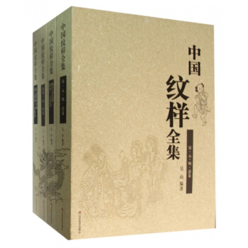 中國紋樣全集(共4冊) pdf epub mobi 電子書 下載