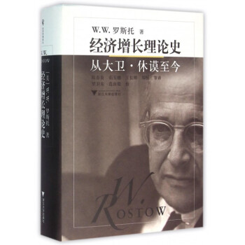 经济增长理论史(从大卫·休谟至今)(精) pdf epub mobi 电子书 下载